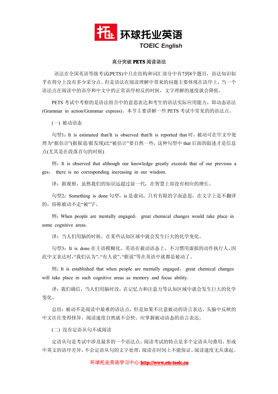 高分突破PETS阅读语法_第1页