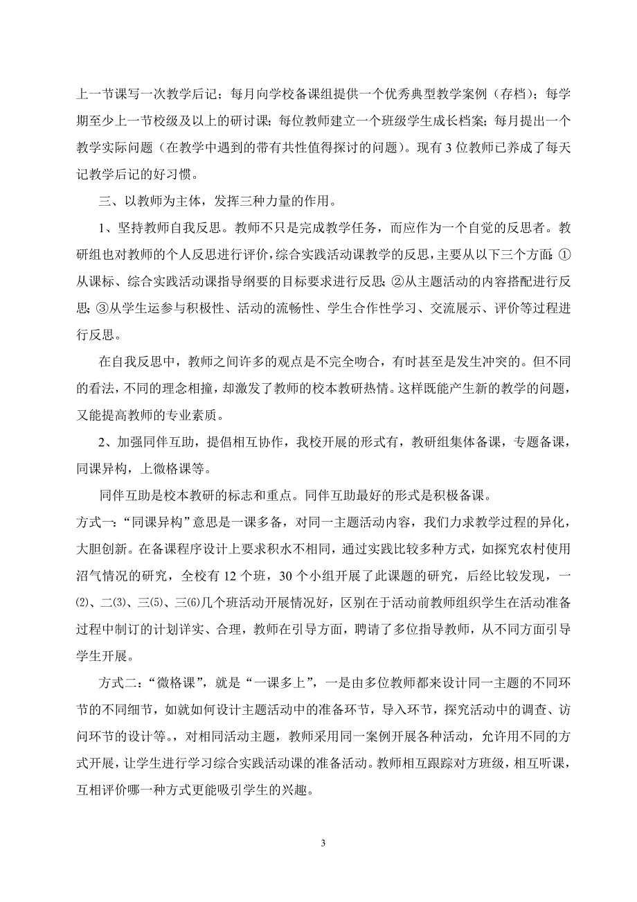 扎实开展综合实践活动课校本教研活动_第3页