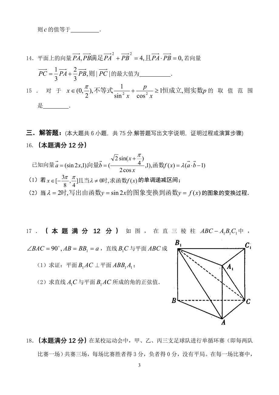 秭归一中2011届高三数学(理科)周考试卷(1)_第3页