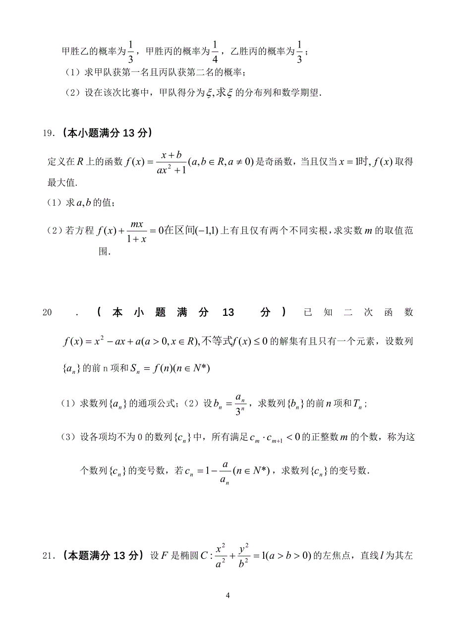 秭归一中2011届高三数学(理科)周考试卷(1)_第4页