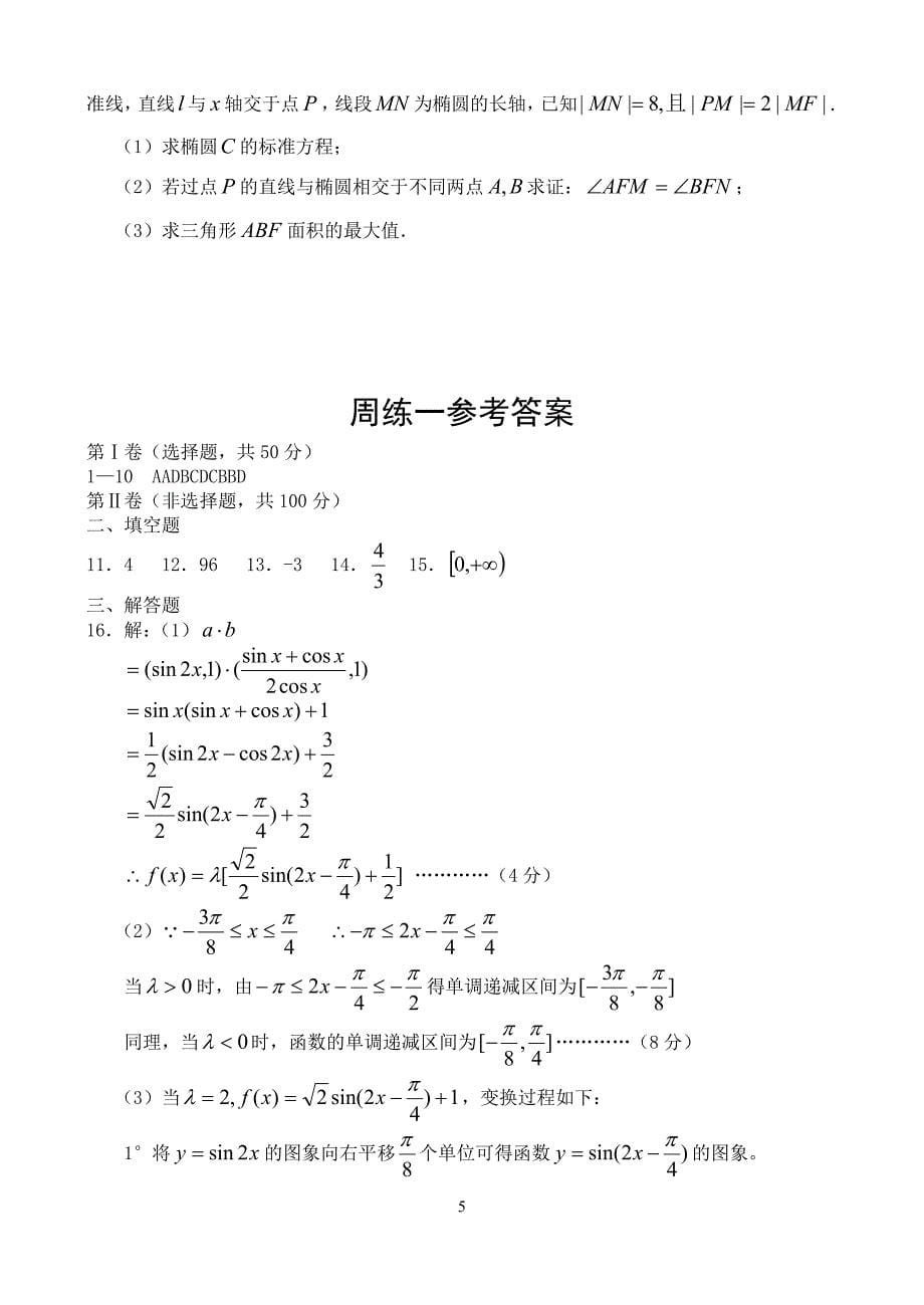 秭归一中2011届高三数学(理科)周考试卷(1)_第5页