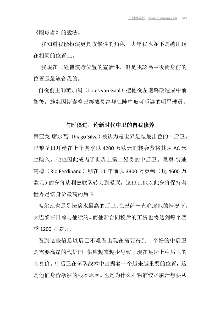 施魏因斯泰格我现在最想踢6号位_第2页