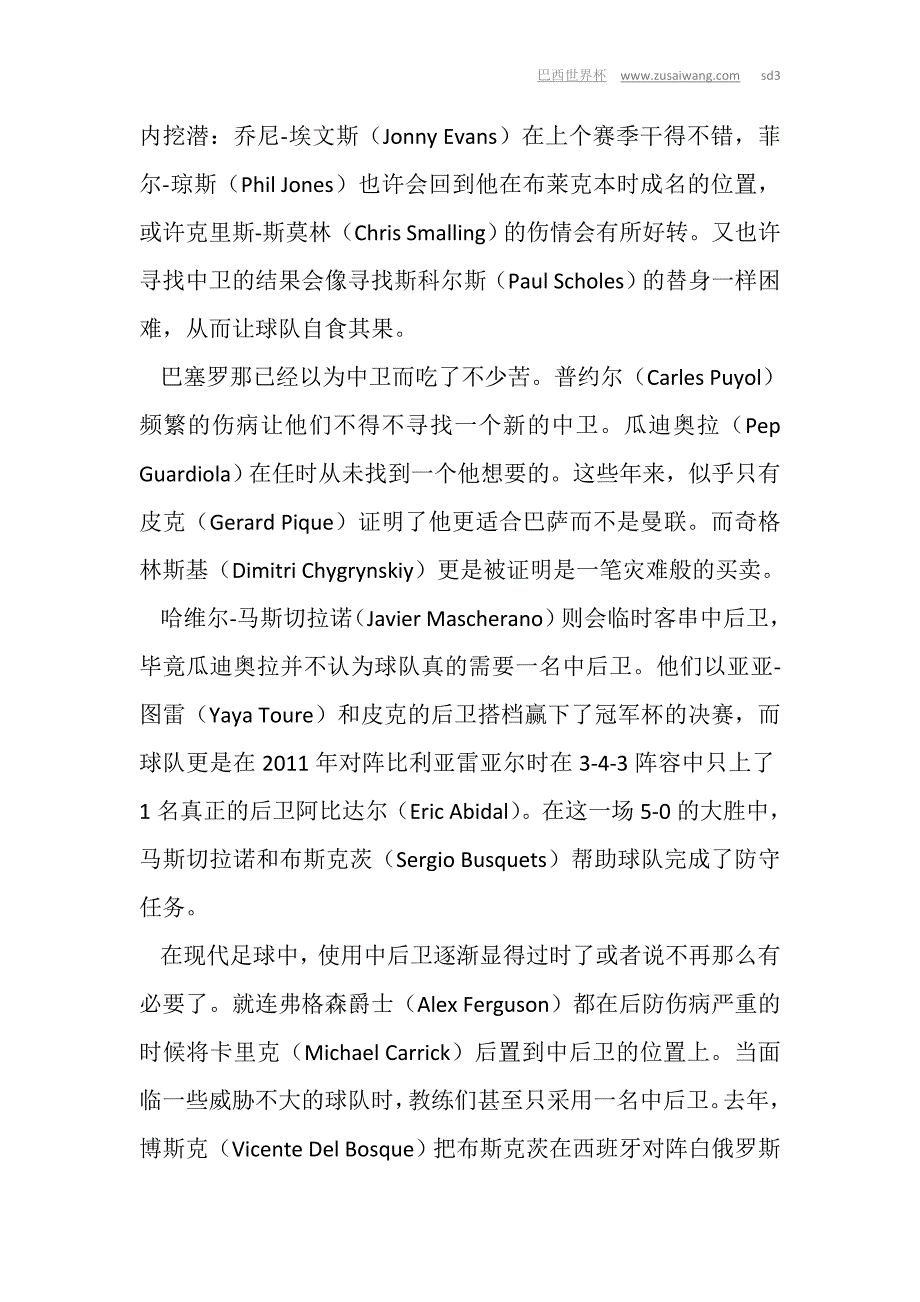 施魏因斯泰格我现在最想踢6号位_第4页