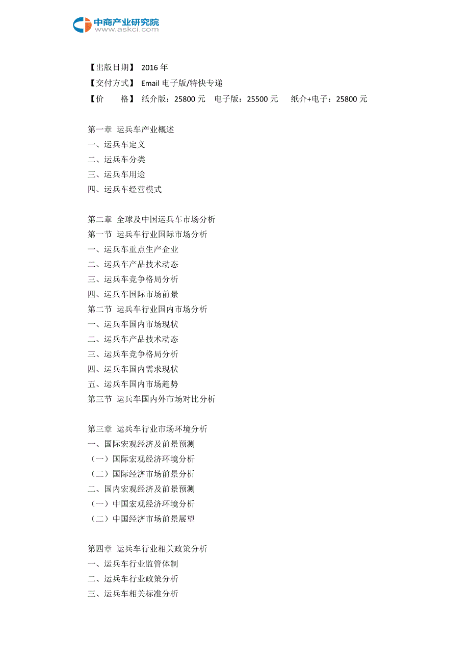 运兵车行业研究报告_第3页