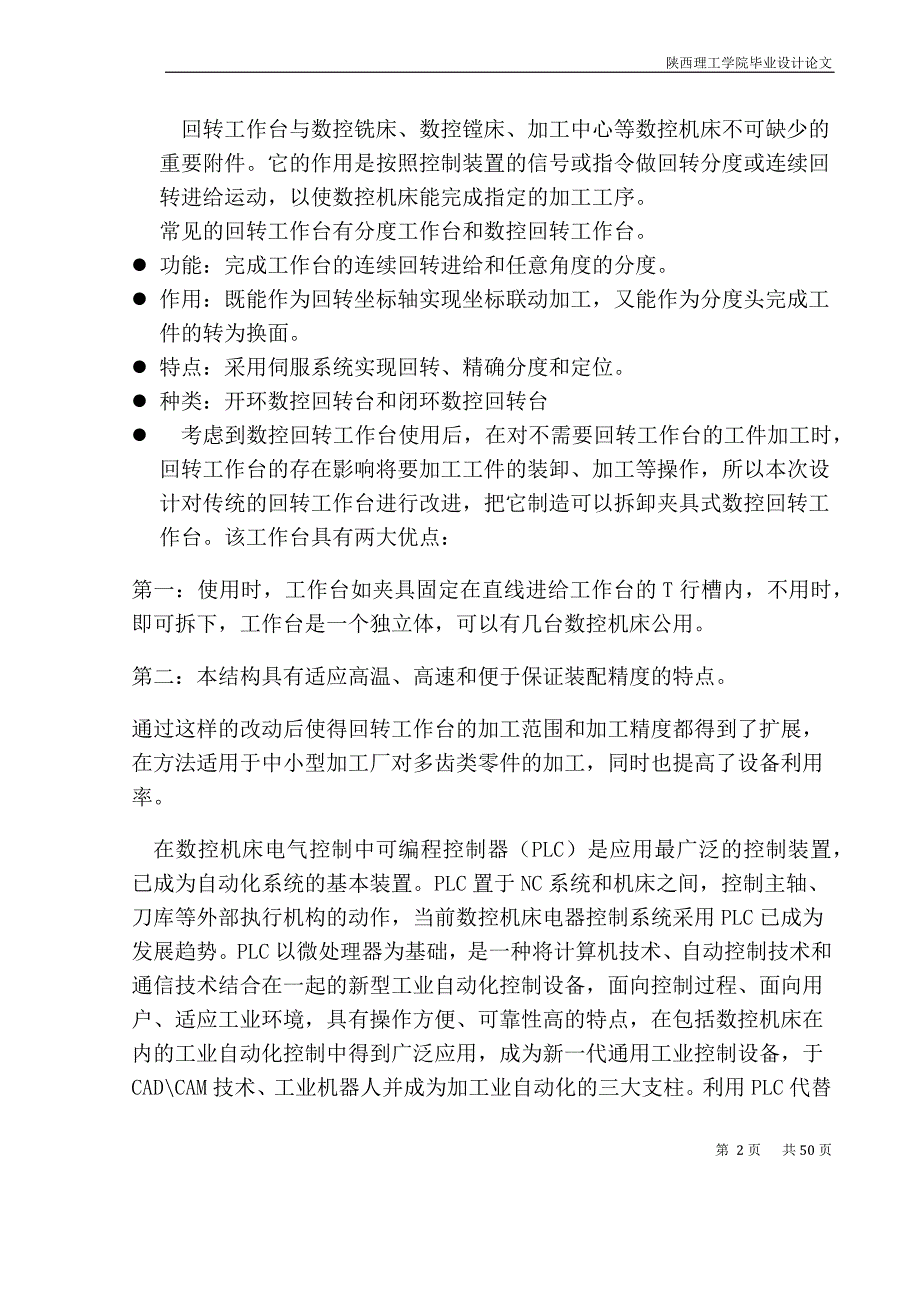 数控机床设计毕业设计_第2页