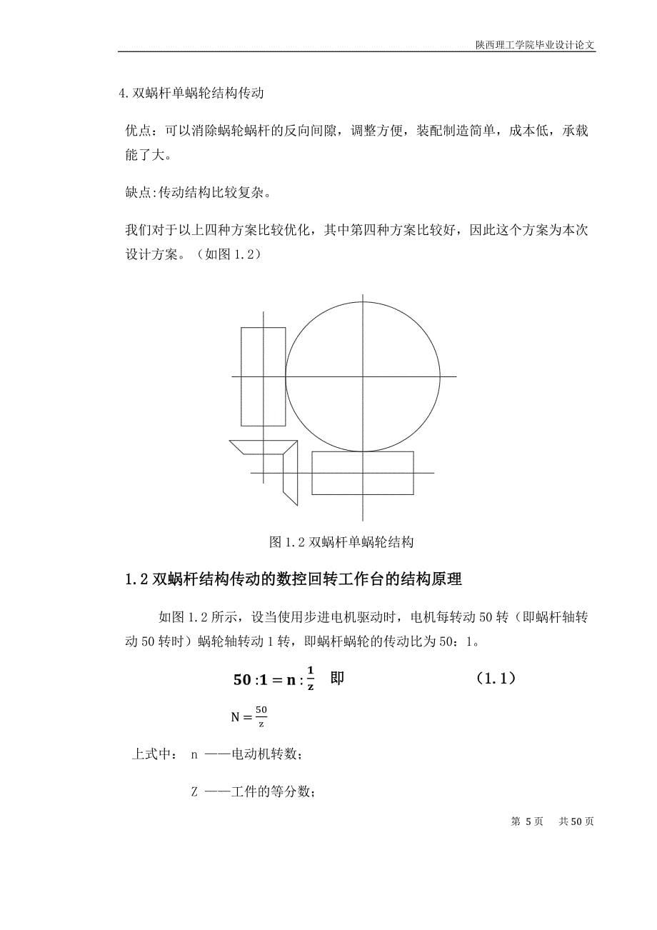 数控机床设计毕业设计_第5页