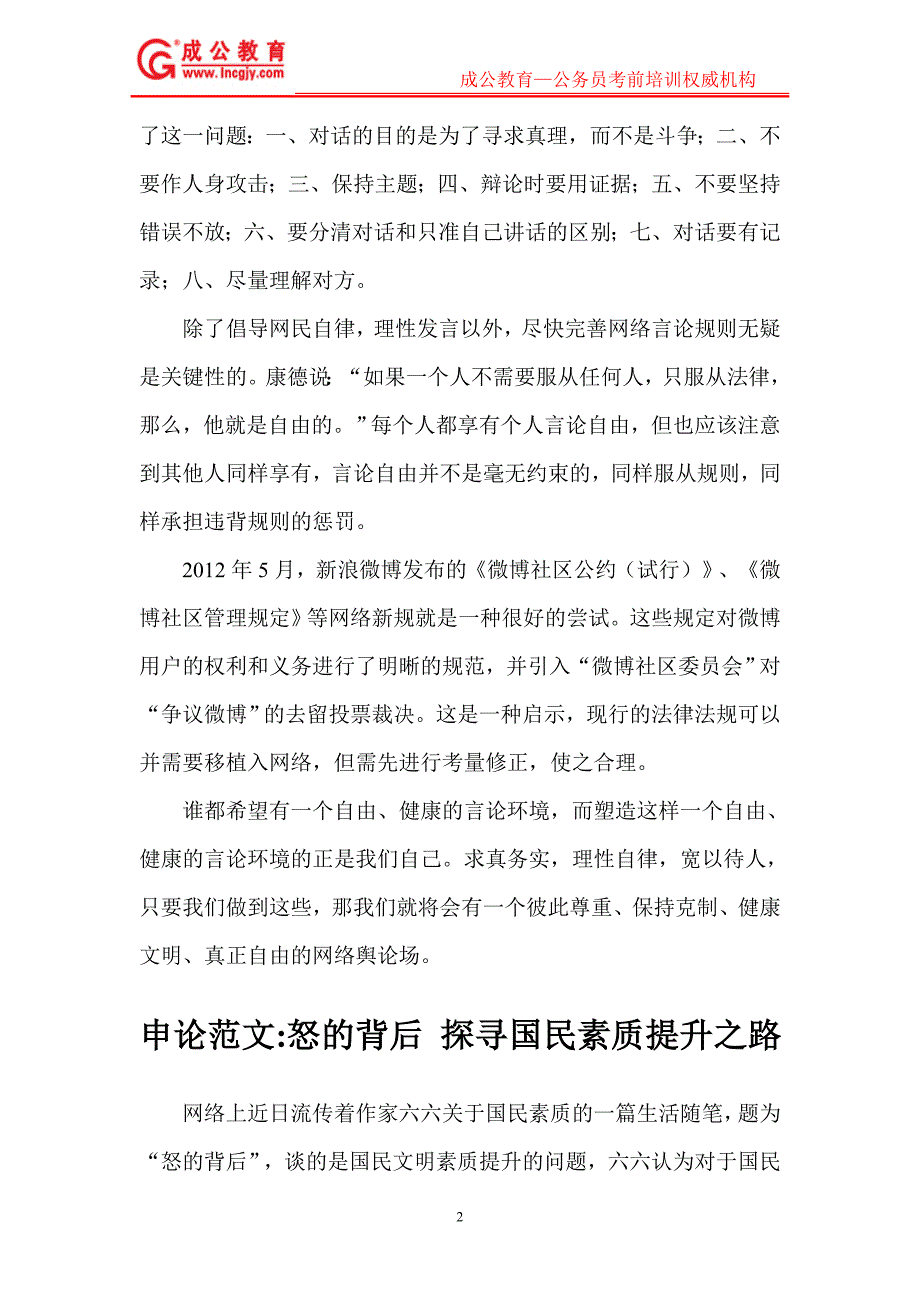 申论备考必读：申论范文合集_第2页