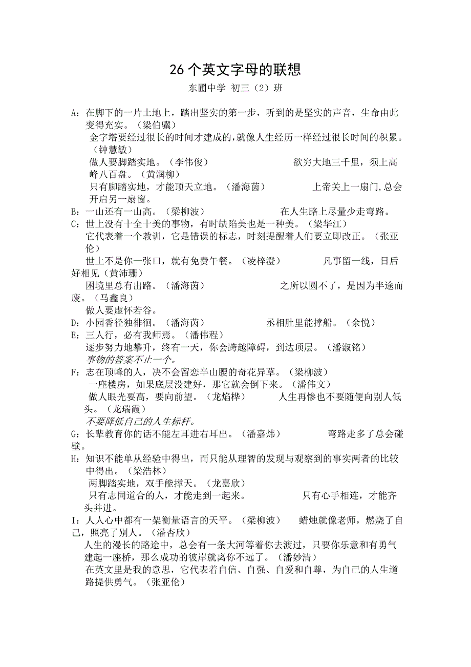 26个英文字母的联想_第1页