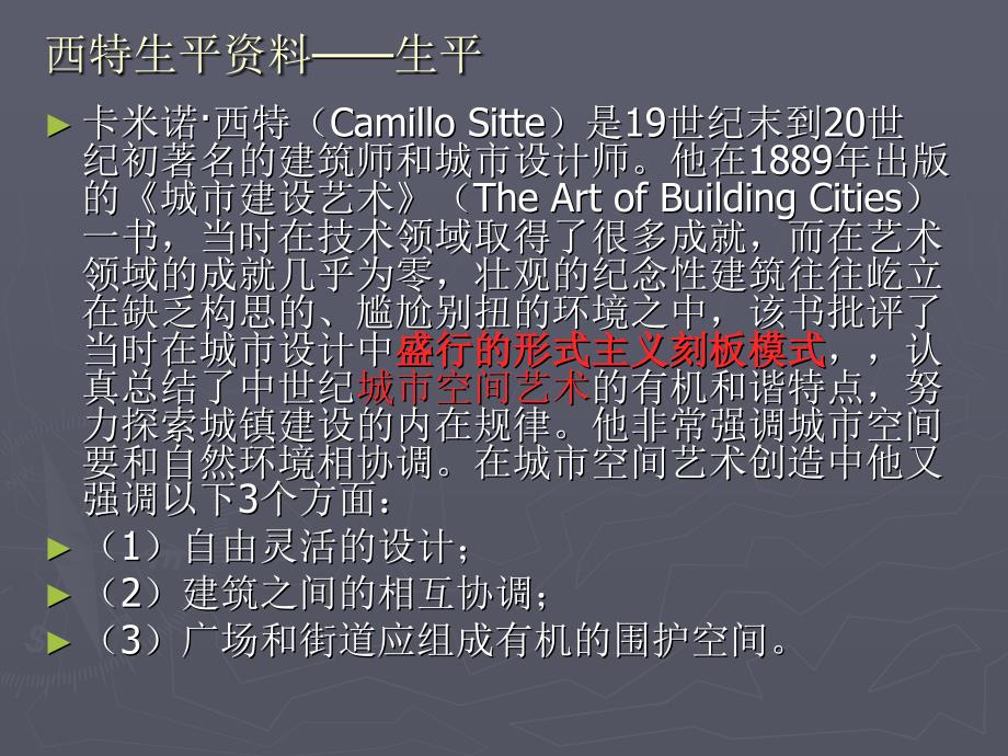 1889-Camillo Sitte卡米洛希特-城市建设艺术-邵剑_第4页