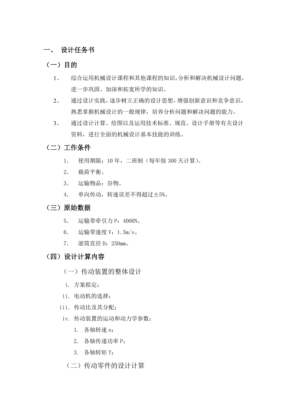 二级直齿圆柱齿轮减速器2_第2页