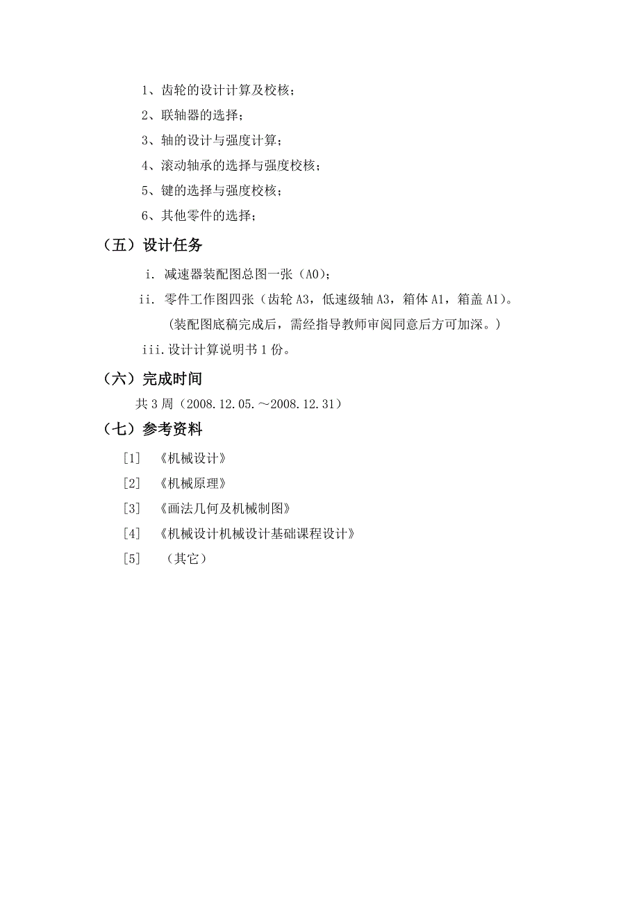 二级直齿圆柱齿轮减速器2_第3页