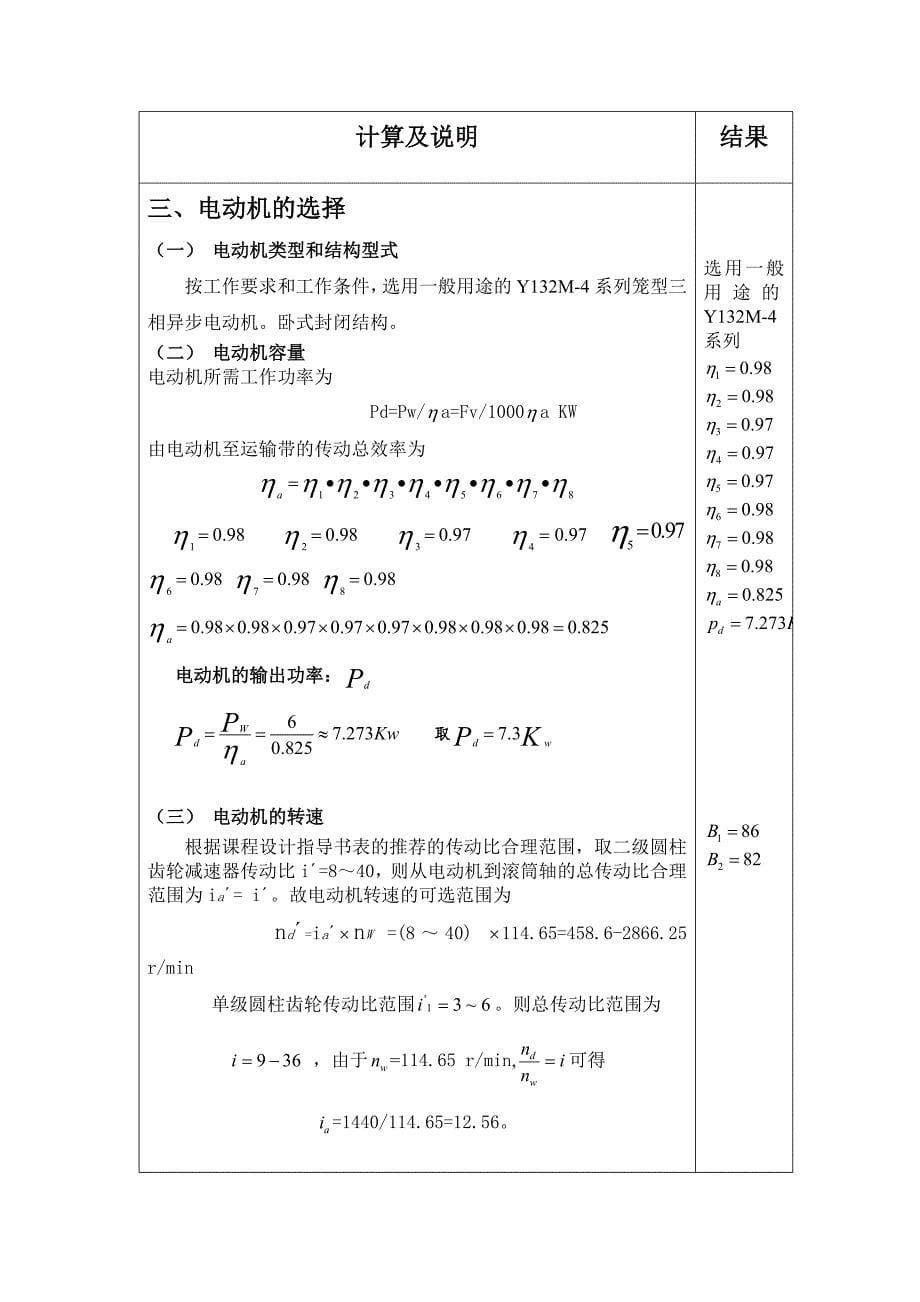 二级直齿圆柱齿轮减速器2_第5页