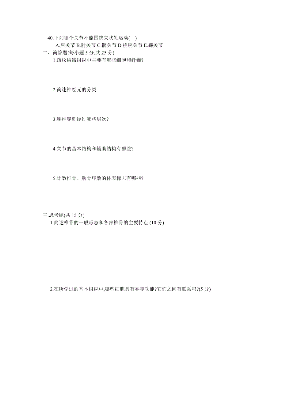 解剖学第二次月考题_第3页