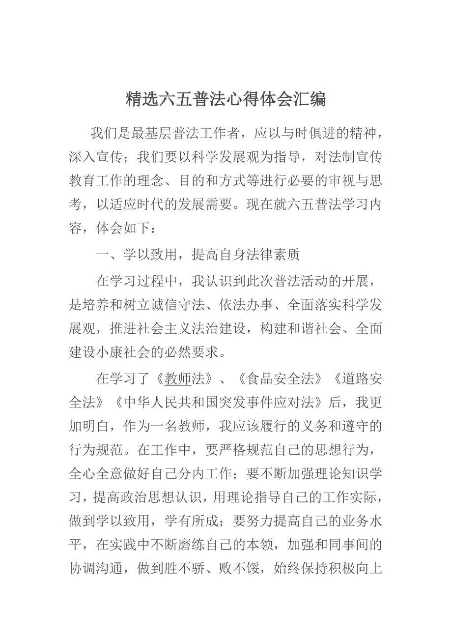 精选六五普法心得体会汇编_第1页