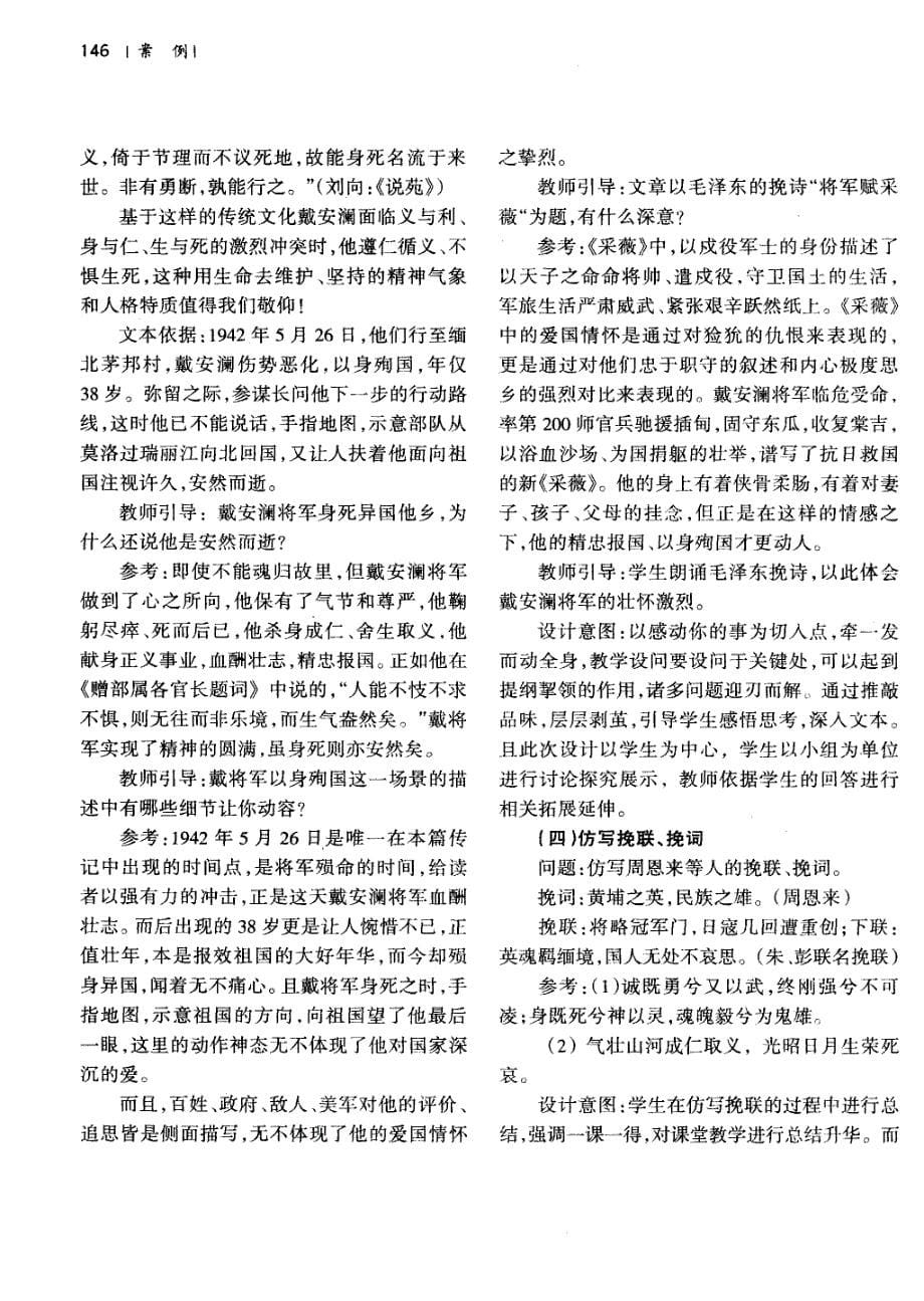 气壮山河成仁取义，光昭日月生荣死哀——《将军赋采薇》教学设计_第5页