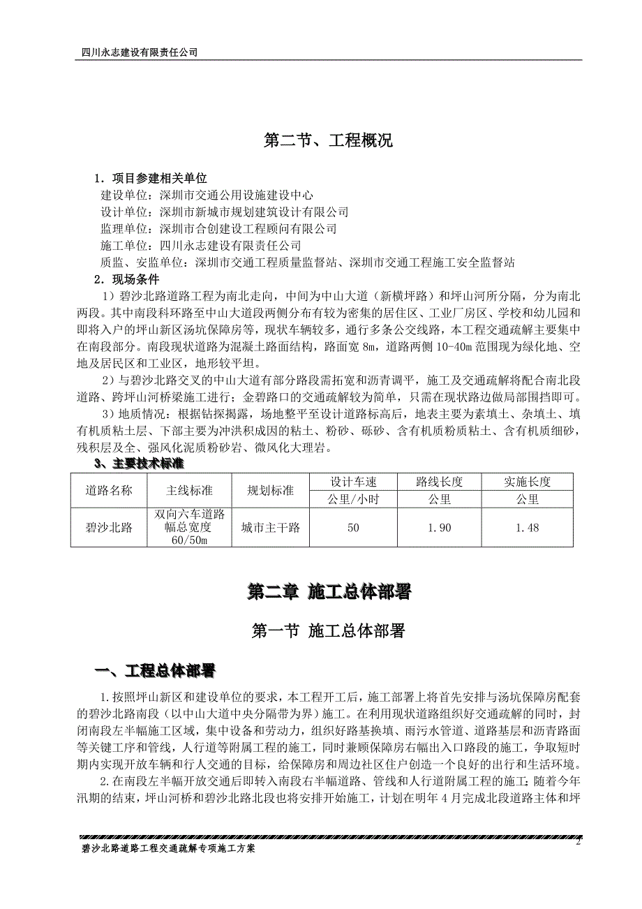 碧沙北路道路工程交通疏解方案--修改版(2015.7.5)(1)_第3页