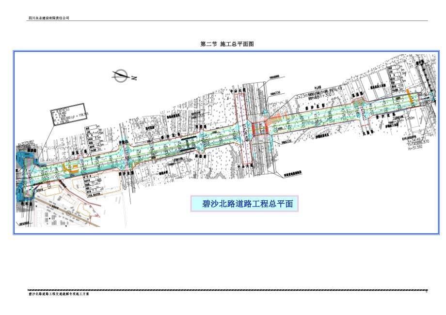 碧沙北路道路工程交通疏解方案--修改版(2015.7.5)(1)_第5页