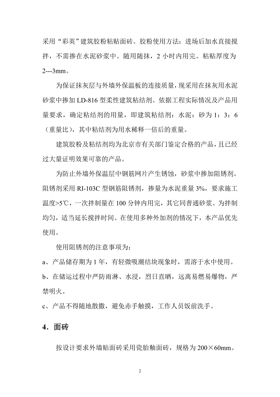 外墙面砖方案_第3页