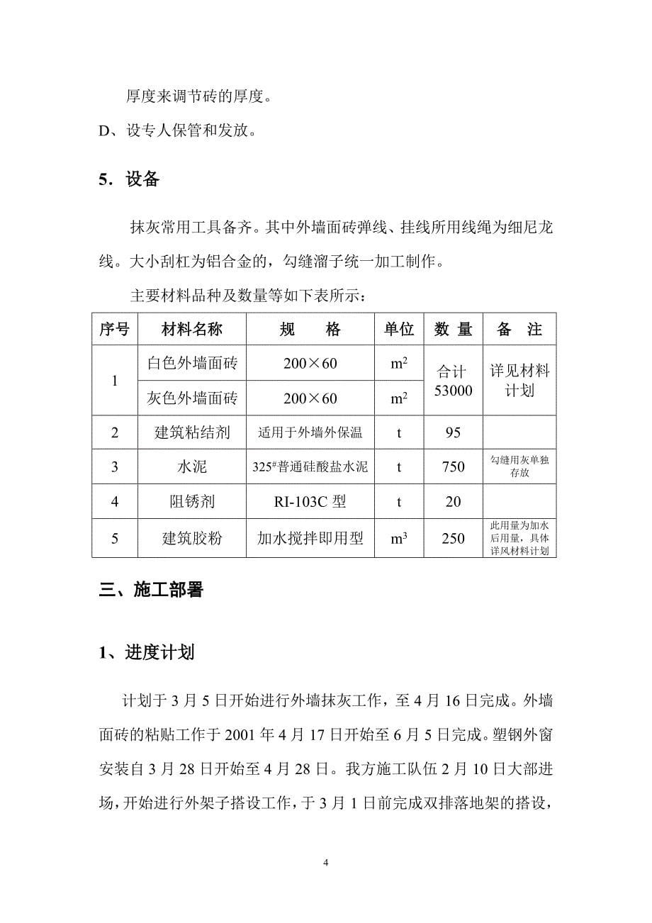 外墙面砖方案_第5页