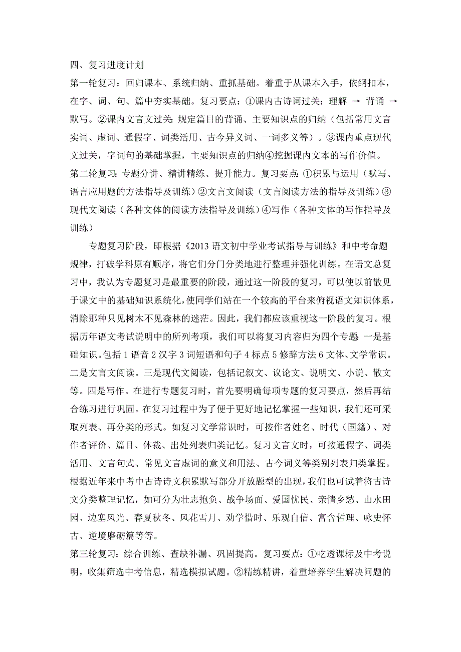 初四语文第二学期教学计划microsoft word 文档 (3)_第3页