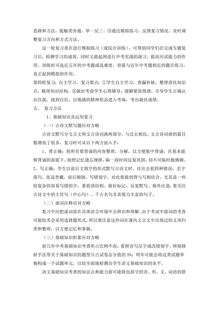 初四语文第二学期教学计划microsoft word 文档 (3)_第4页