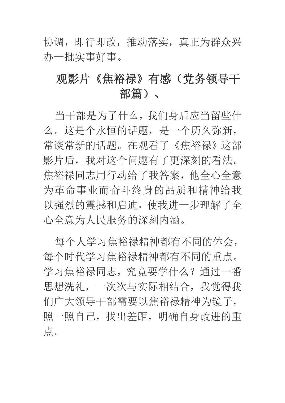 党务领导干部观影片《焦裕禄》有感汇编_第4页