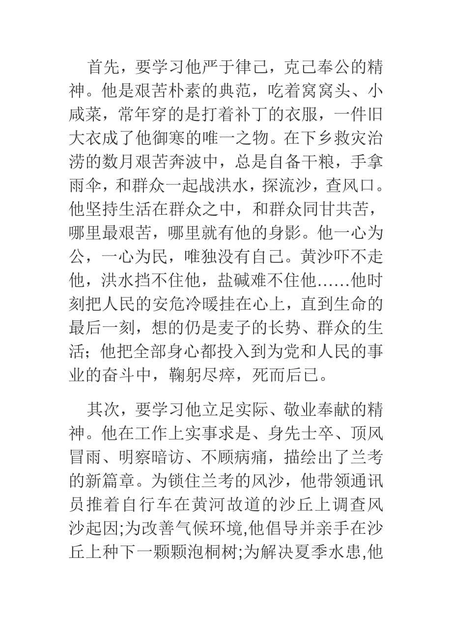 党务领导干部观影片《焦裕禄》有感汇编_第5页