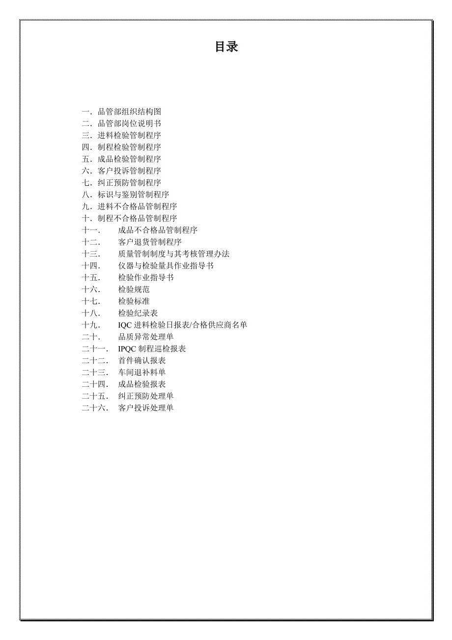 品质管理项目计划书_第2页