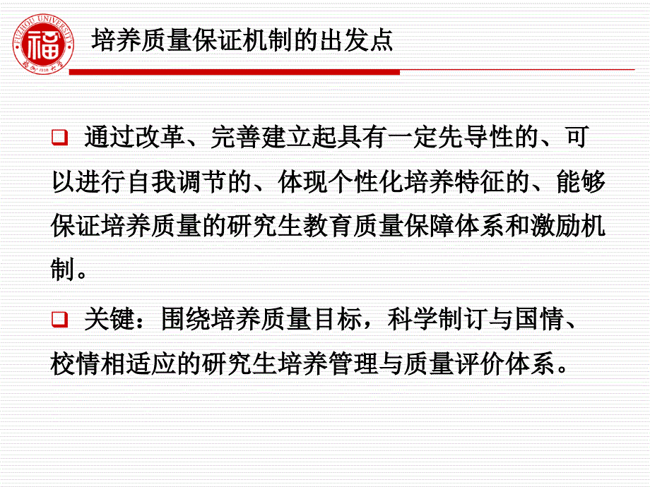 研究生培养质量保障机制的探索与实践_第4页