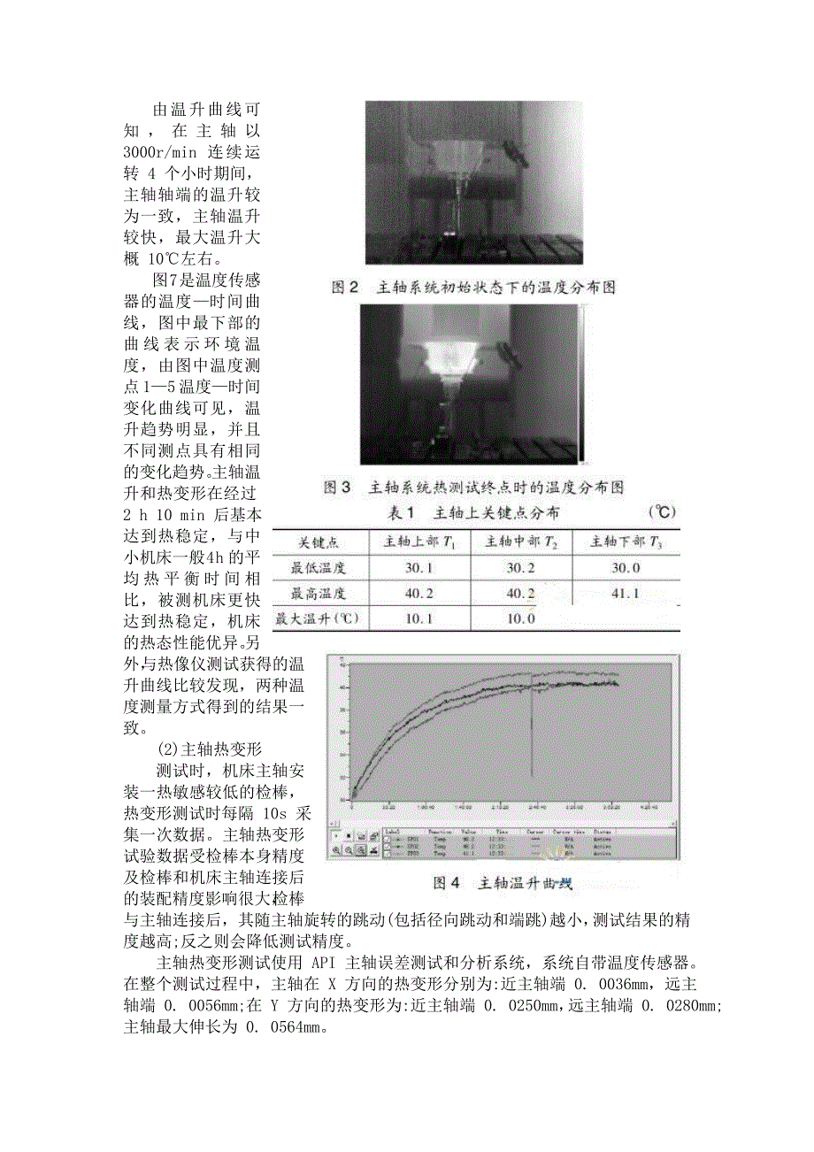 立式数控机床主轴热态精度检测_第3页