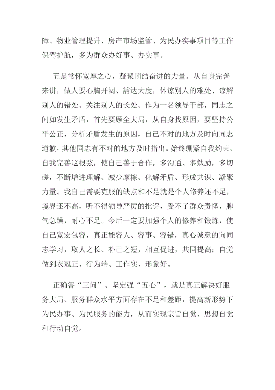 精选党员干部“答三问、强五心”专题学习心得体会汇编2_第4页