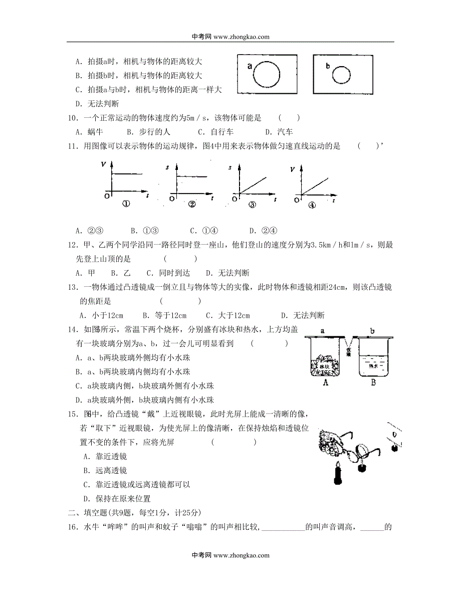 八年级(上)物理期末_第2页