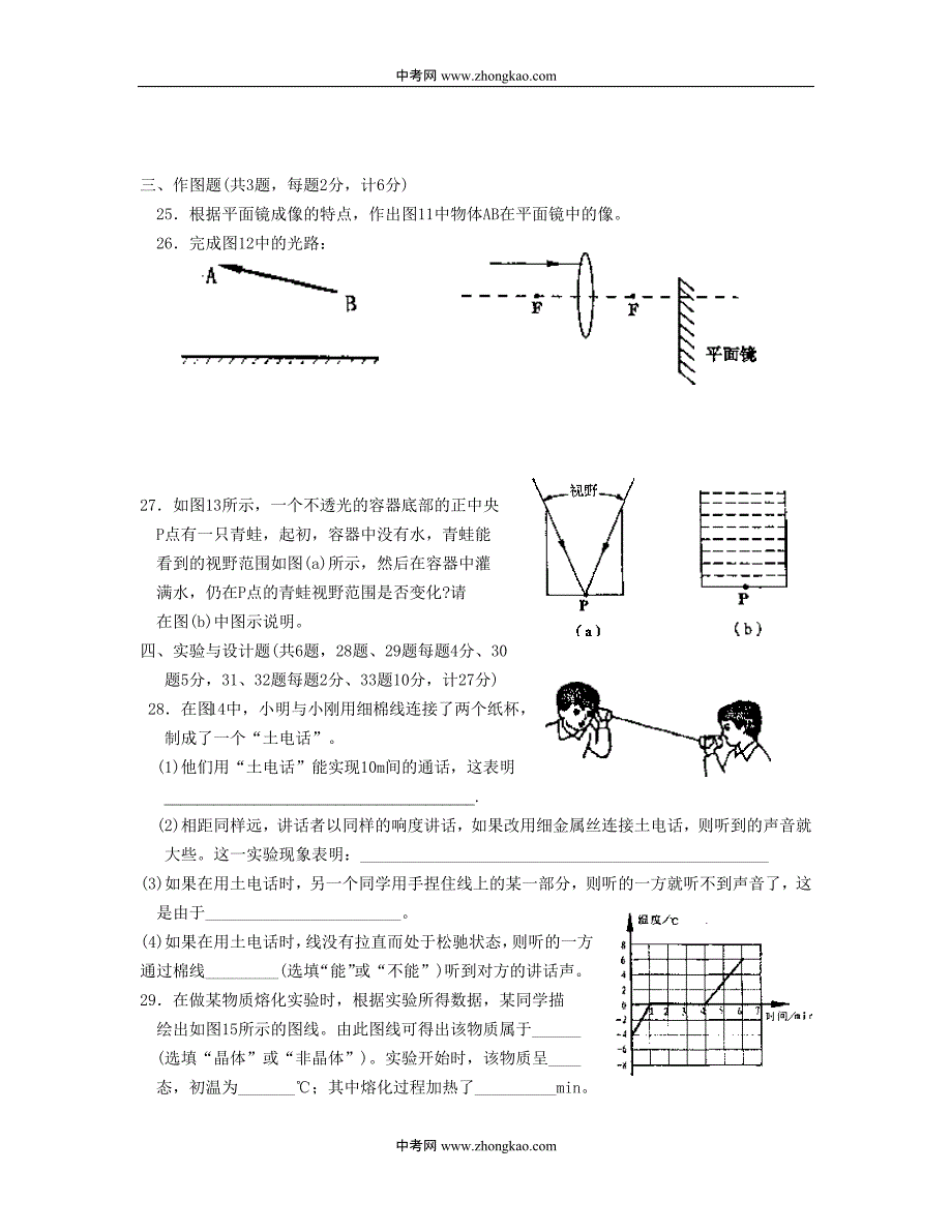 八年级(上)物理期末_第4页