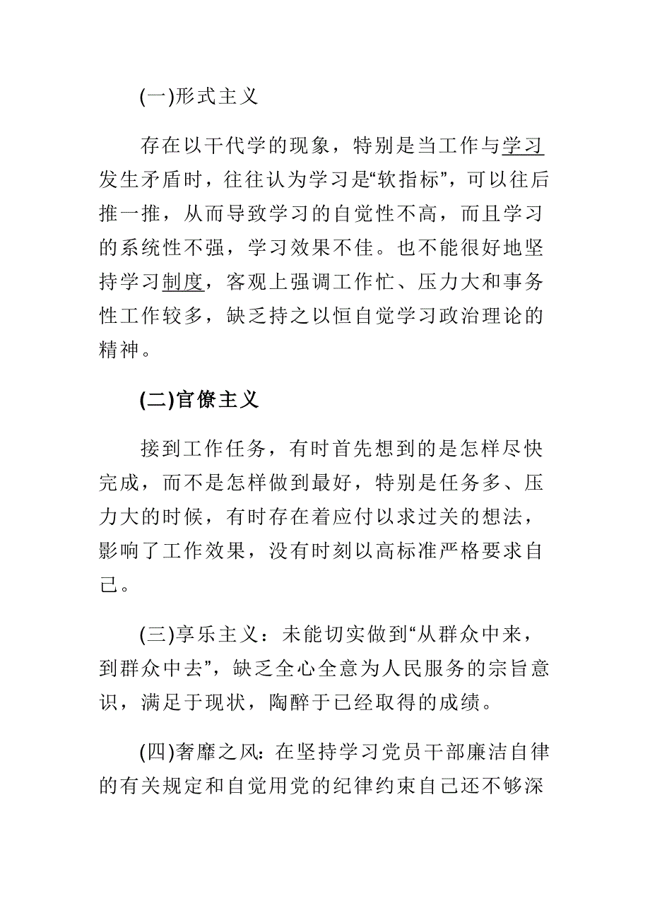 2015党的群众路线教育实践活动个人落实整改自查报告精选两篇_第2页