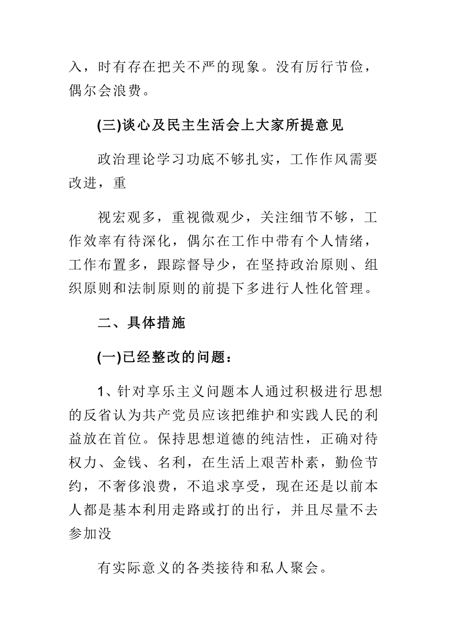 2015党的群众路线教育实践活动个人落实整改自查报告精选两篇_第3页