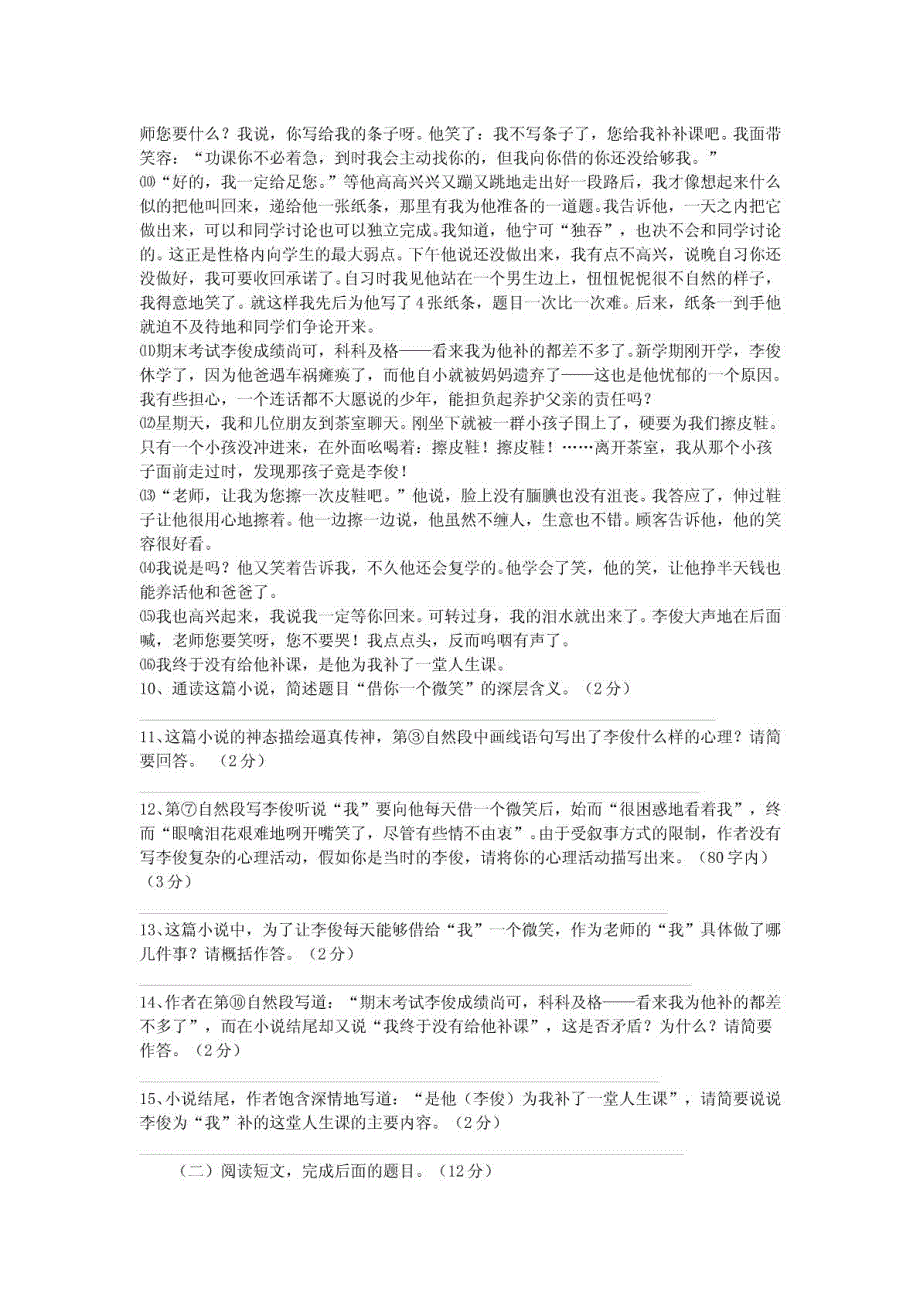 1八年级语文上册期中考试试卷_第3页