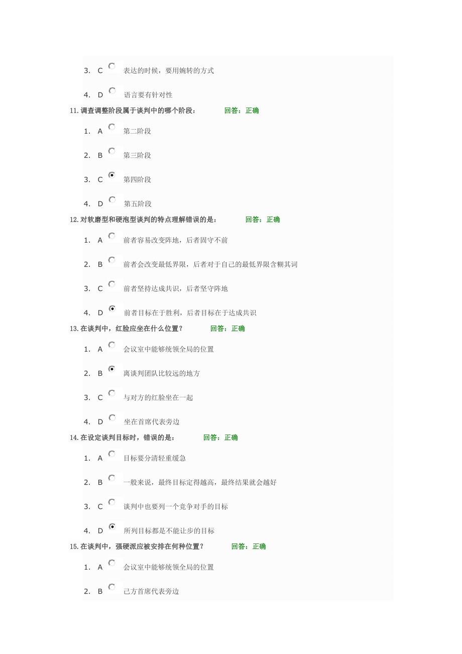 双赢谈判满分答卷_第3页