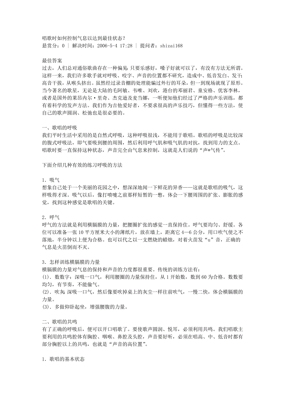 唱歌时如何控制气息以达到最佳状态？_第1页