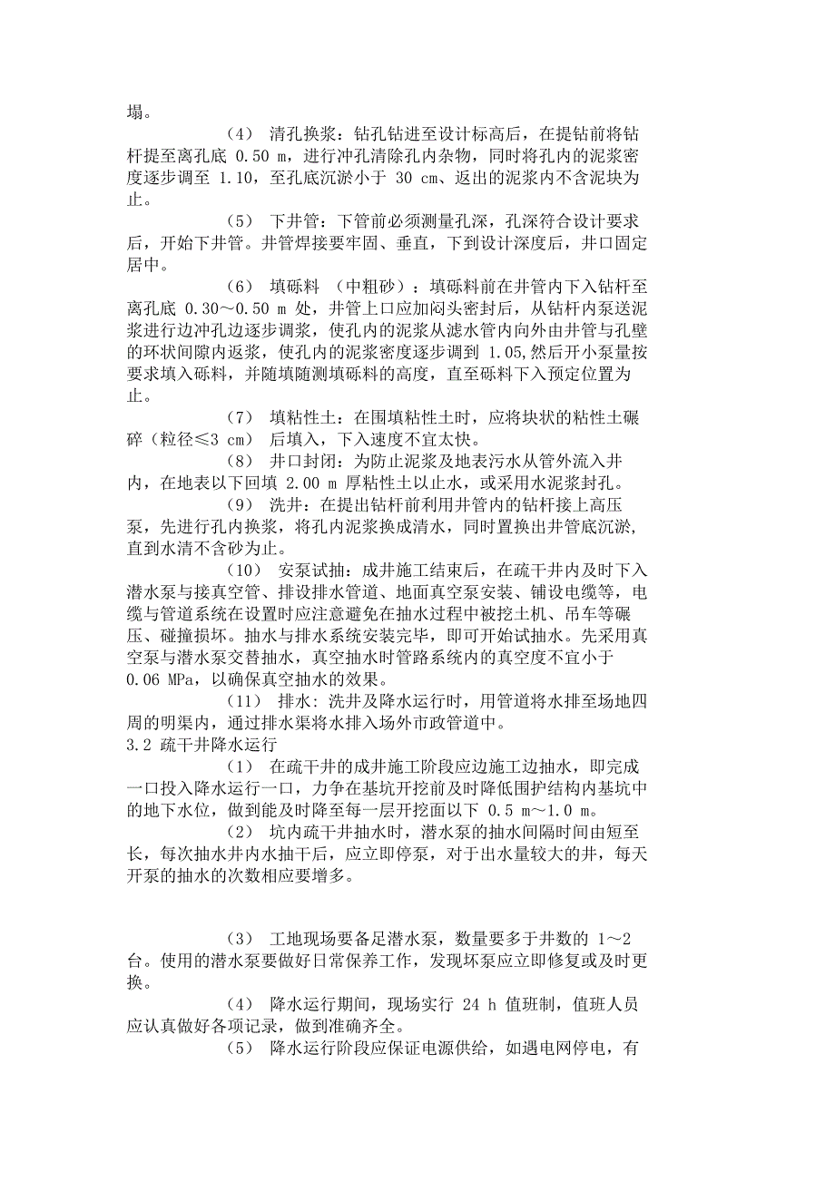 紧邻地铁与高架的深大基坑工程支撑、降水和开挖施工技术_4780_第3页