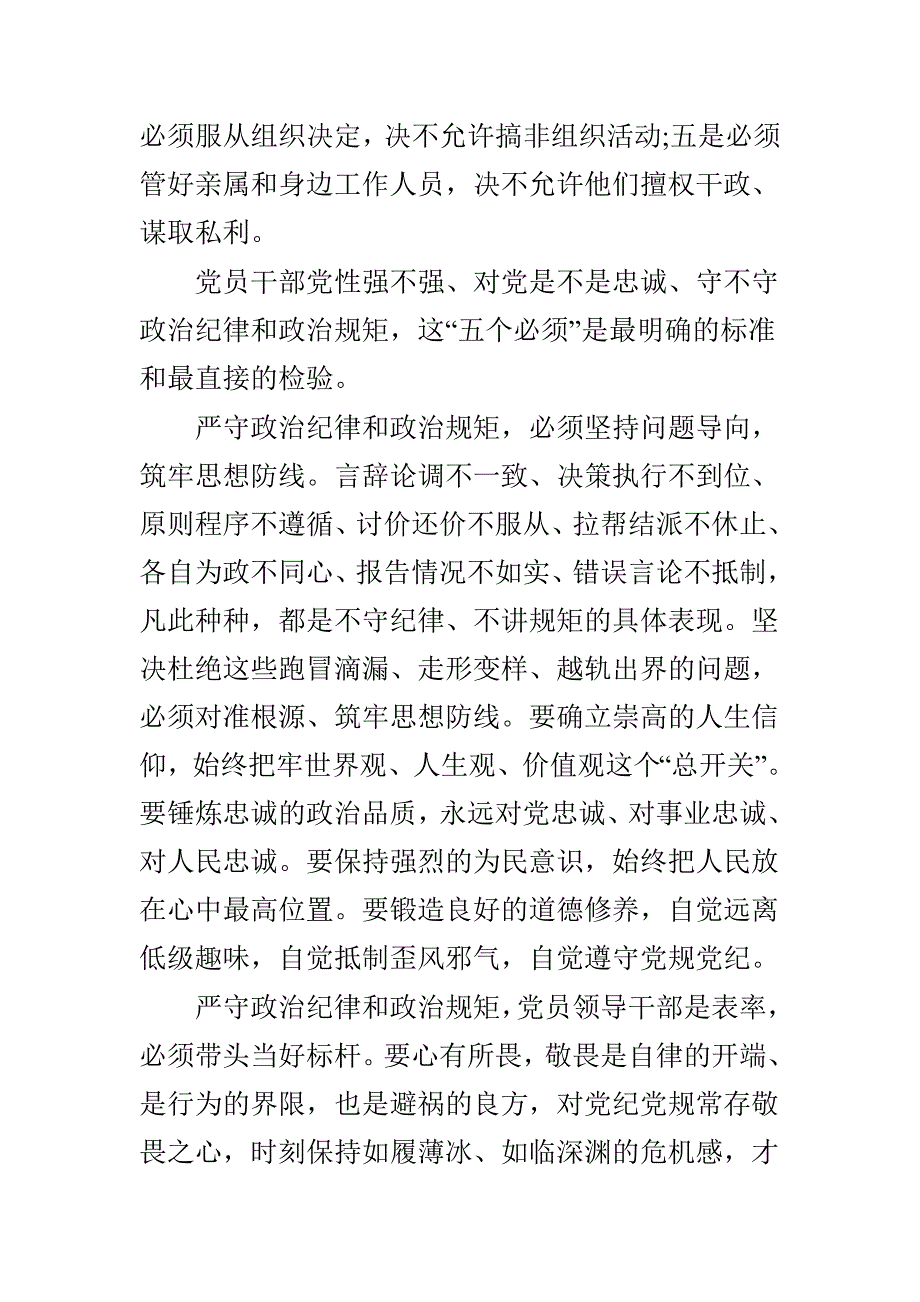 纪念九一八心得体会范文与严以律己做政治上的明白人心得体会合集_第2页