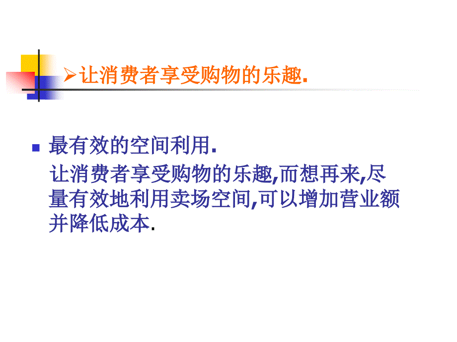 超市人性化的店面布局与陈列_第4页