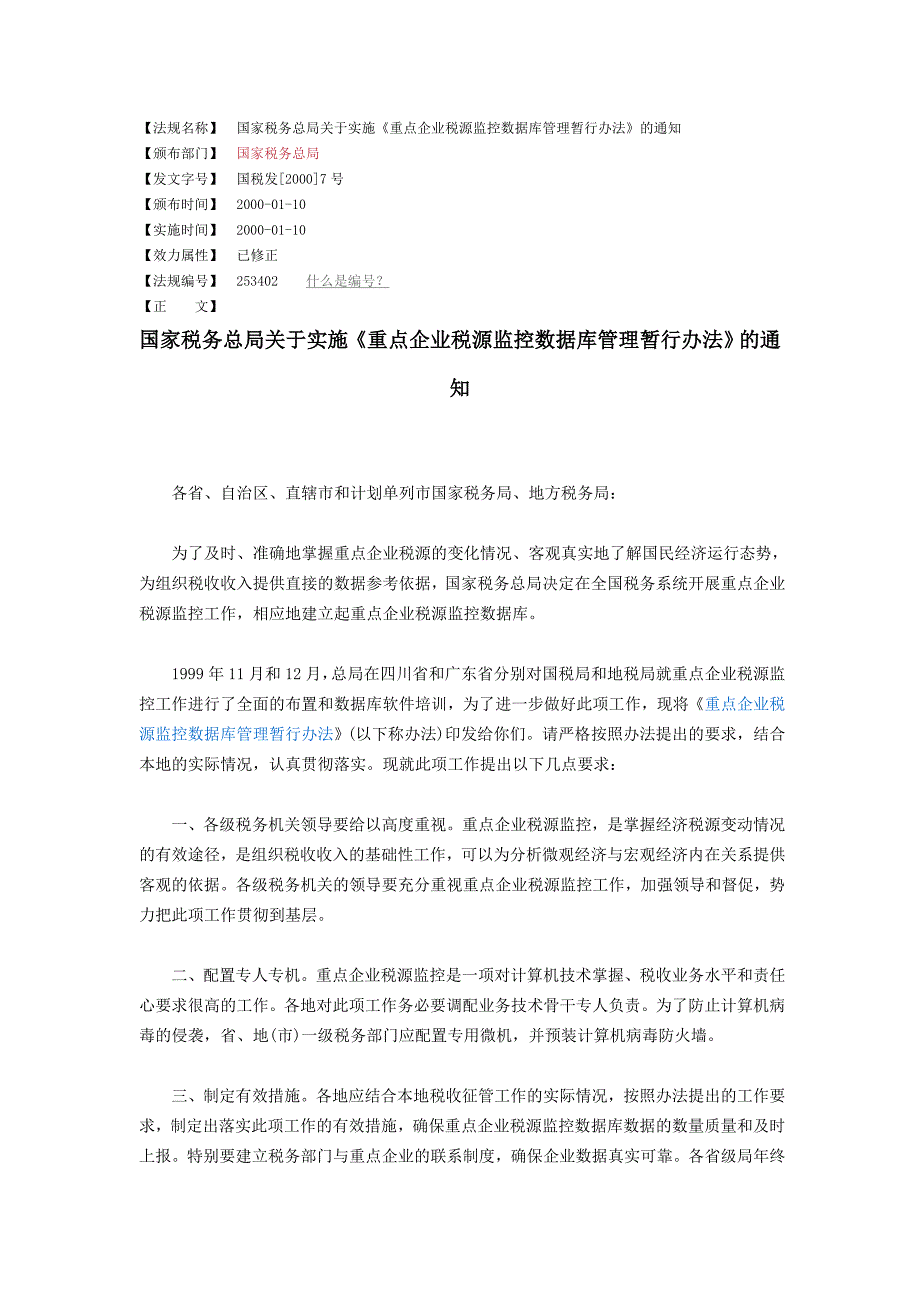 重点税源填报方法_第1页