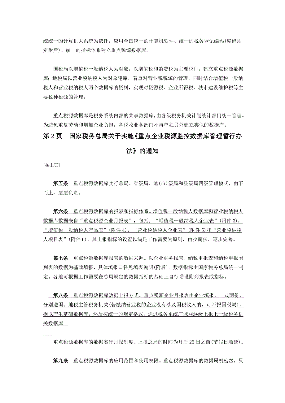 重点税源填报方法_第3页