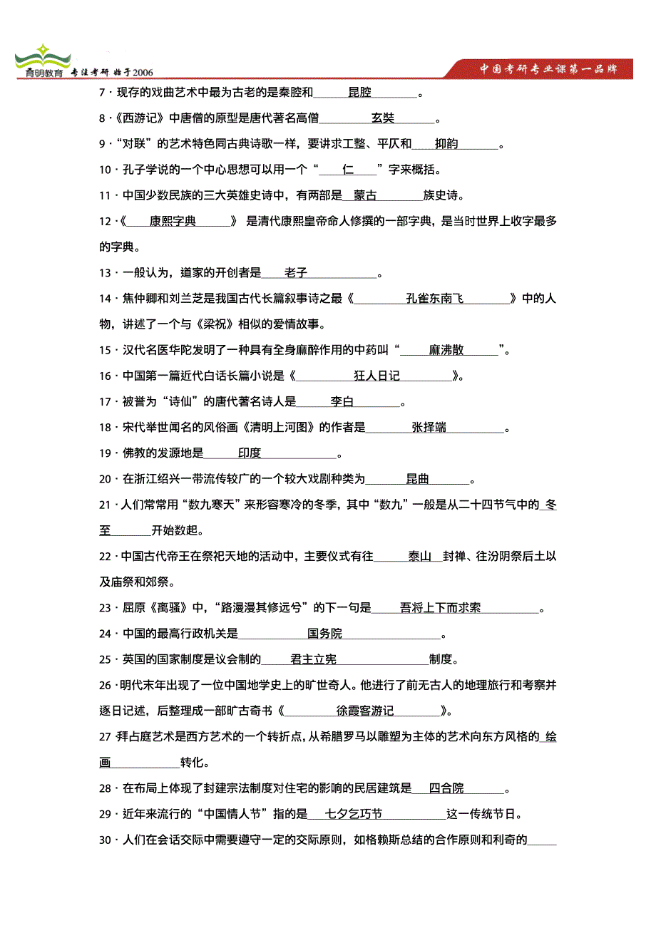 2011年浙江师范大学汉语国际教育考研真题、高分复习方案_第2页