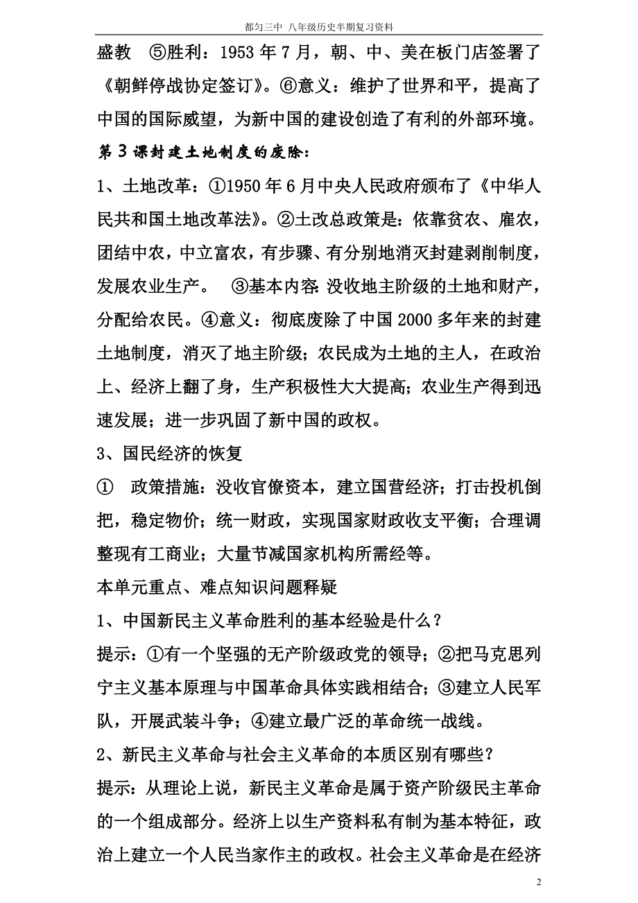 九年义务教育八年级下册历史复习资料(岳麓版)_第2页