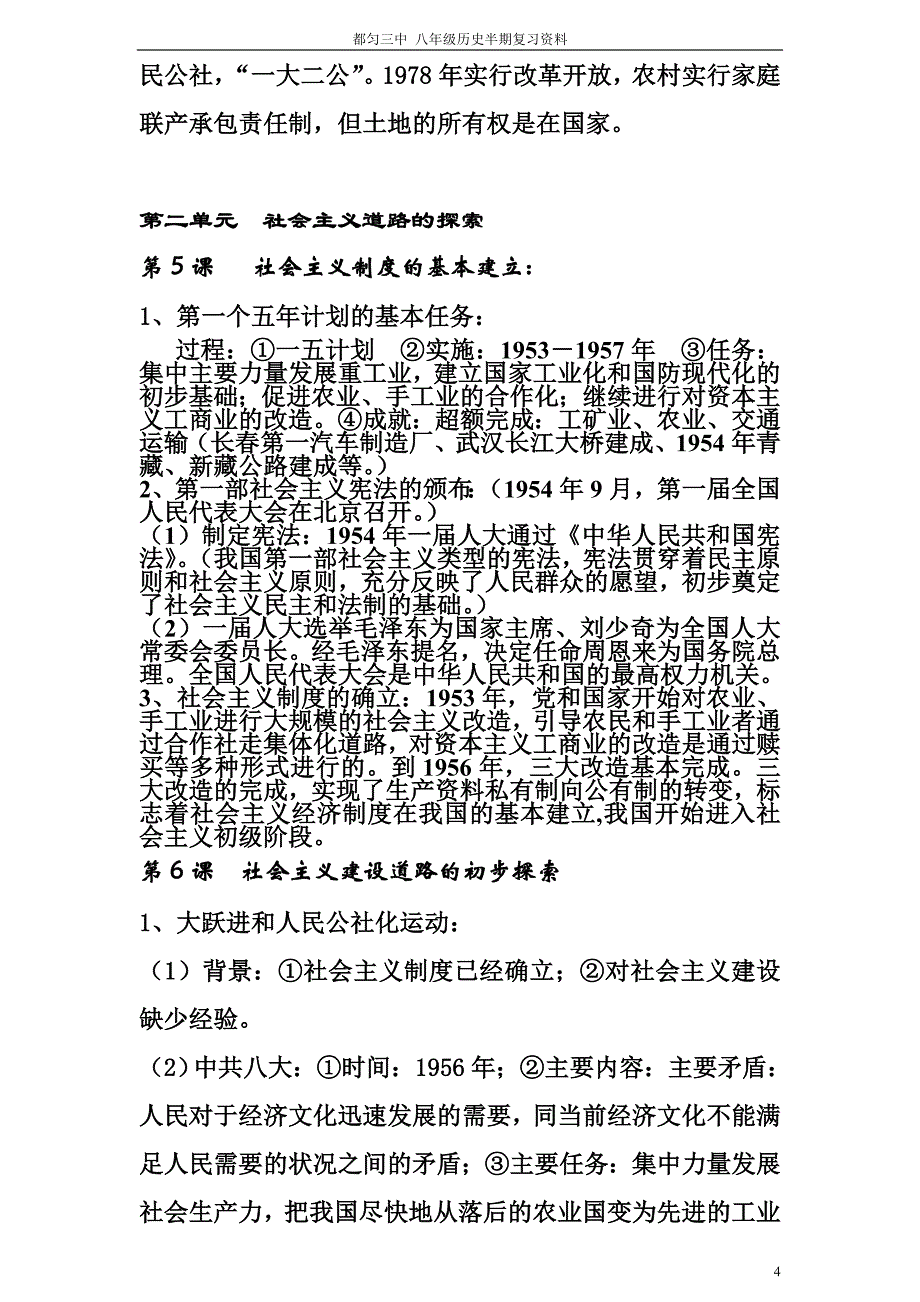 九年义务教育八年级下册历史复习资料(岳麓版)_第4页