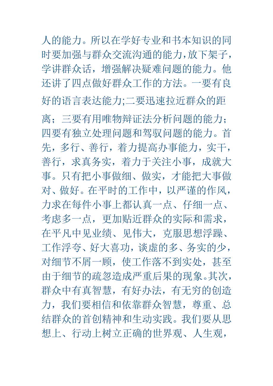 张云泉同志报告会心得体会汇编_第4页