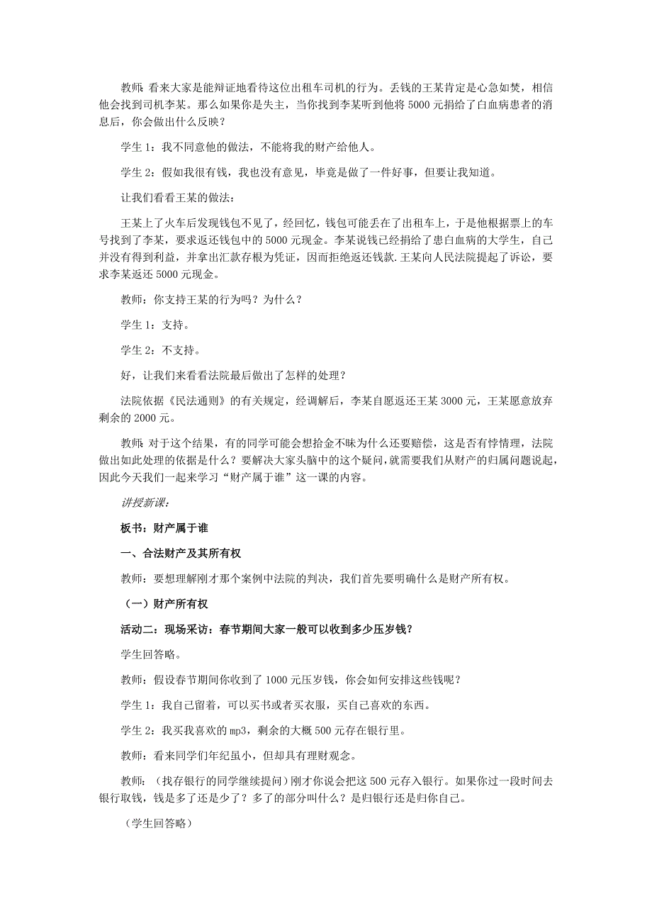 人教课标版八年级政治下册教案财产属于谁_第2页