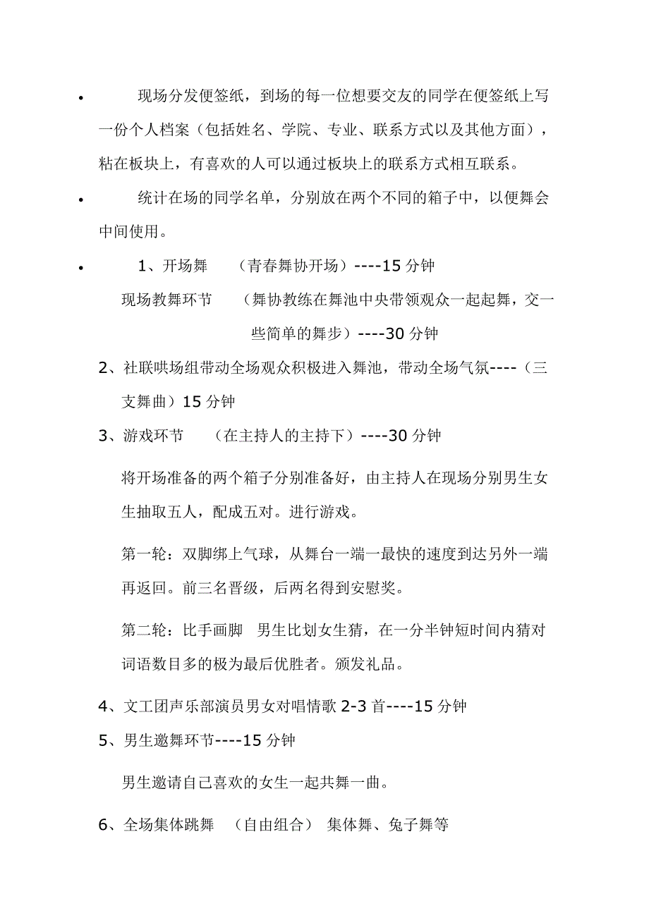 单身舞会赞助策划方案_第4页