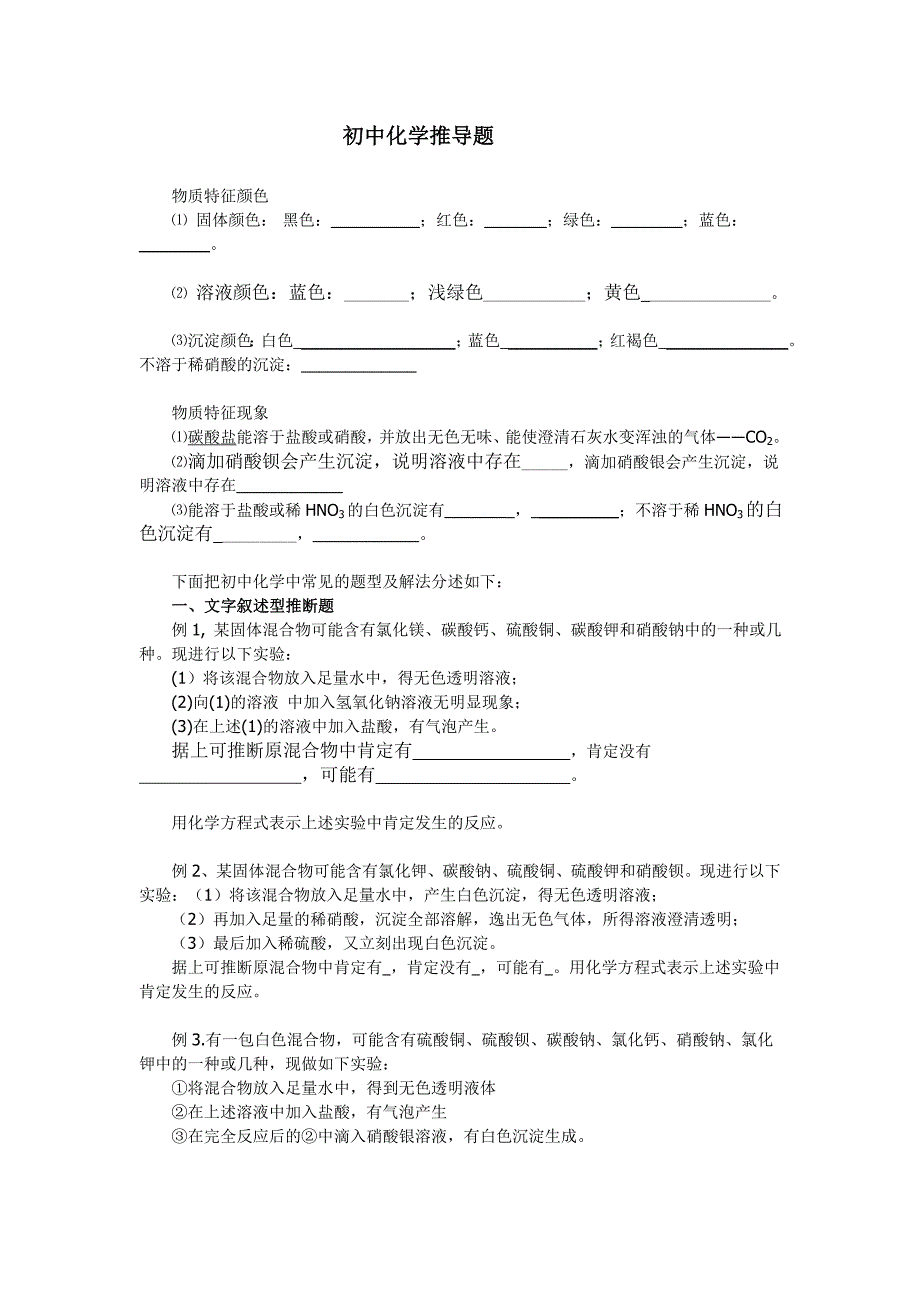 初中化学推导题_第1页